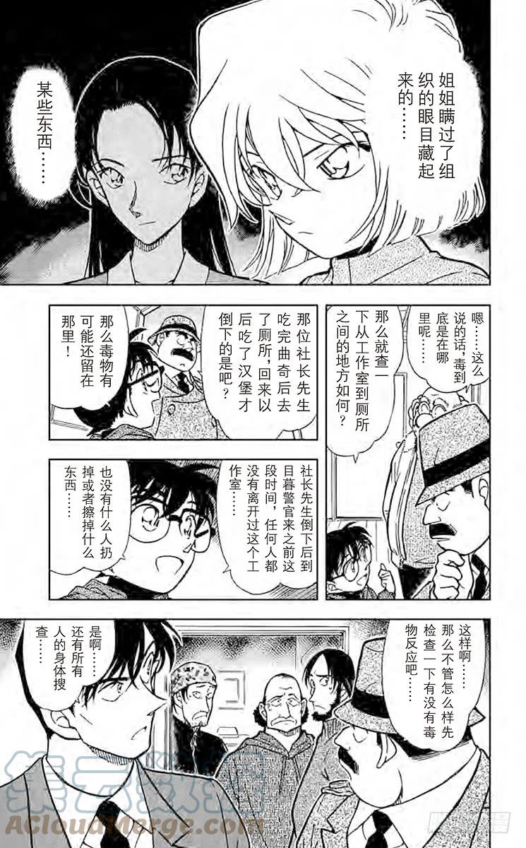 名侦探柯南 424 藏在狭小密室里的秘密 第7页
