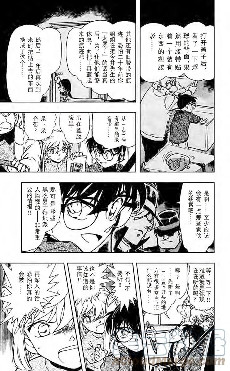 名侦探柯南 425 被隐藏的真相 第19页