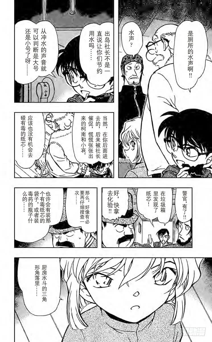 名侦探柯南 425 被隐藏的真相 第14页