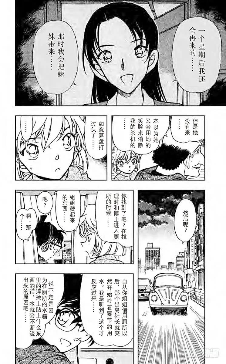名侦探柯南 425 被隐藏的真相 第18页