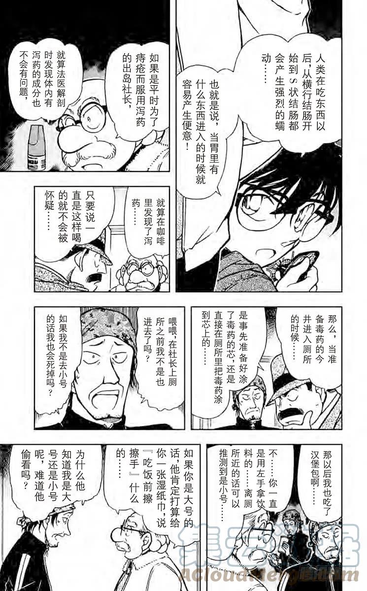 名侦探柯南 425 被隐藏的真相 第13页