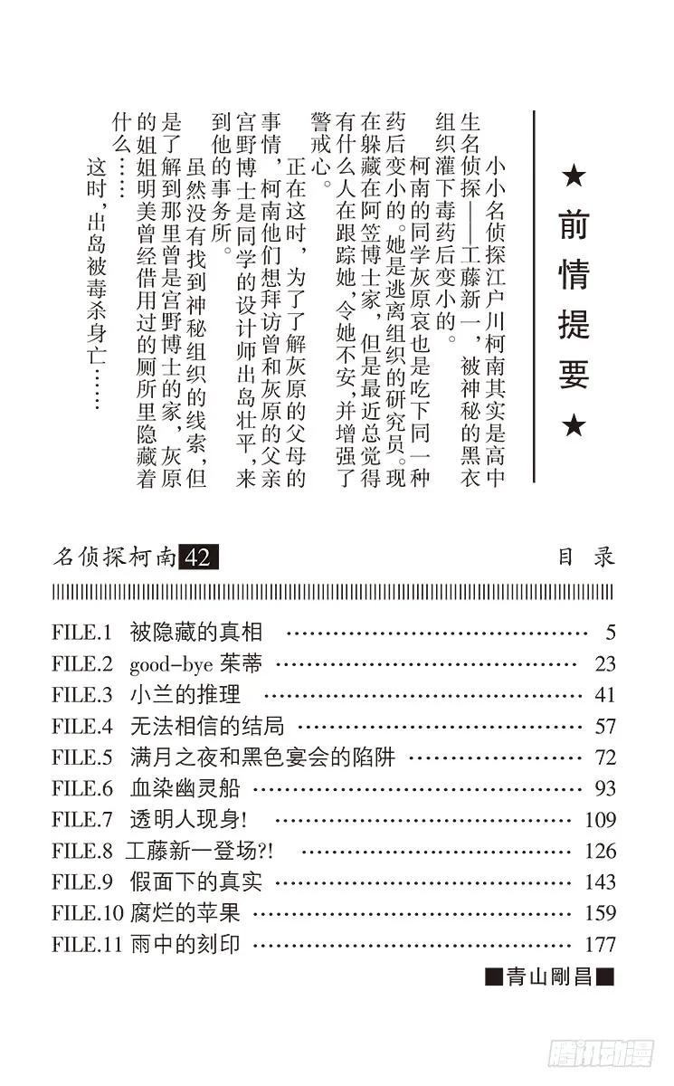 名侦探柯南 425 被隐藏的真相 第4页