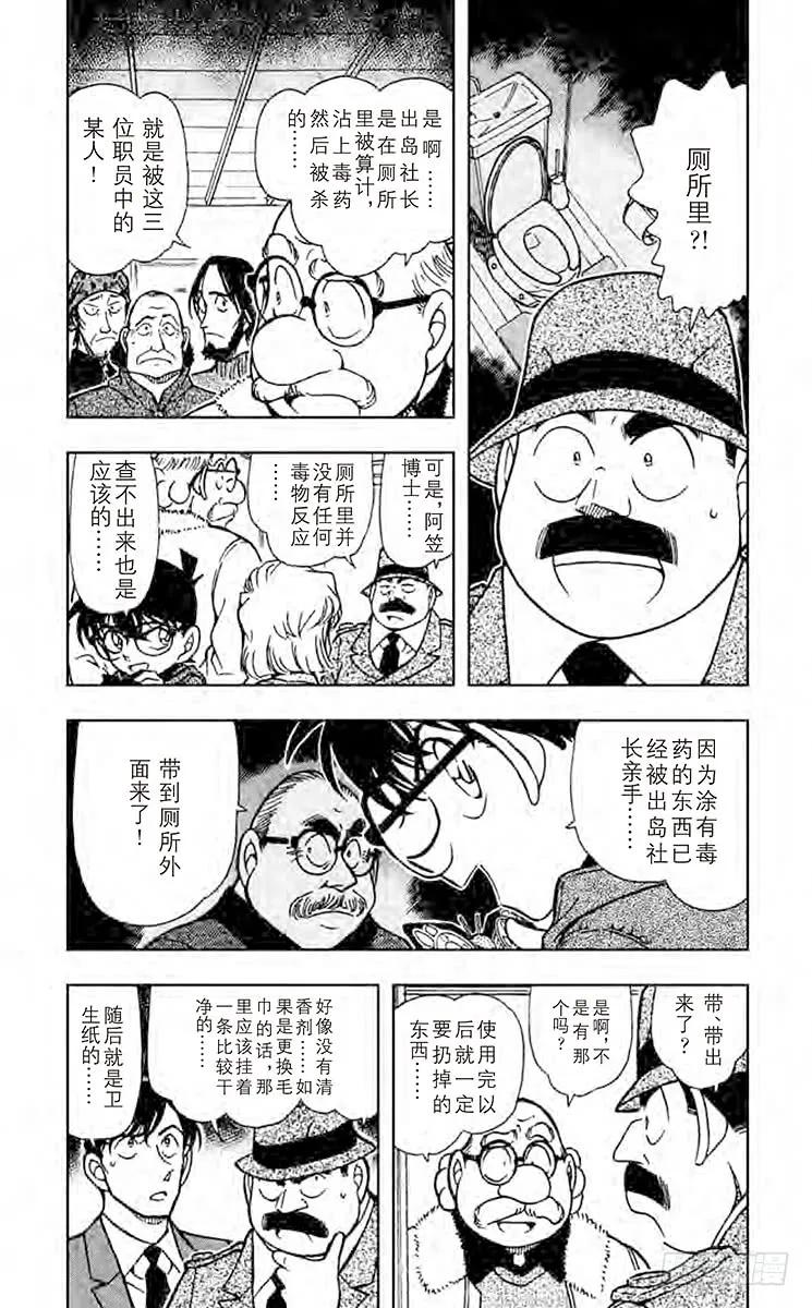 名侦探柯南 425 被隐藏的真相 第8页