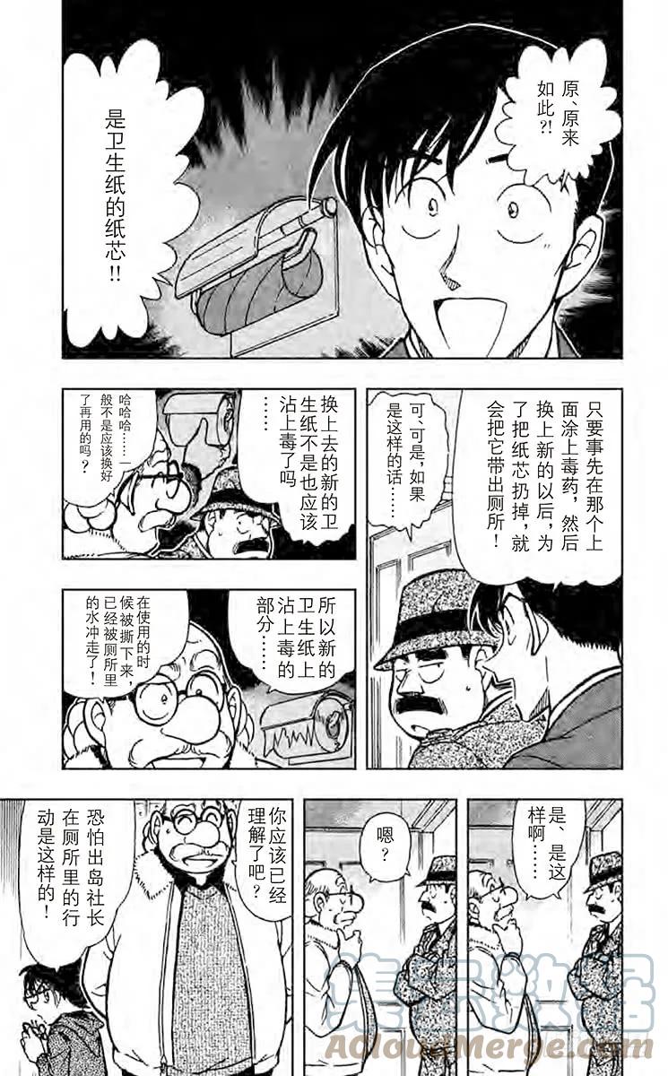 名侦探柯南 425 被隐藏的真相 第9页
