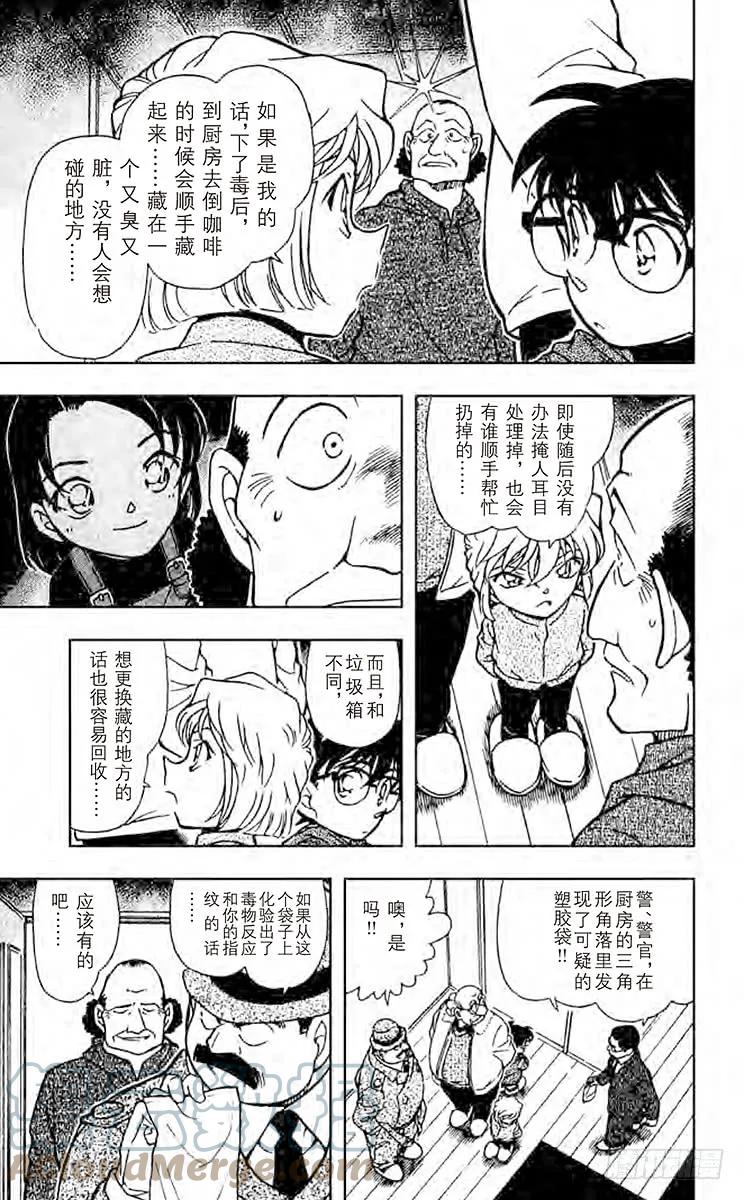 名侦探柯南 425 被隐藏的真相 第15页