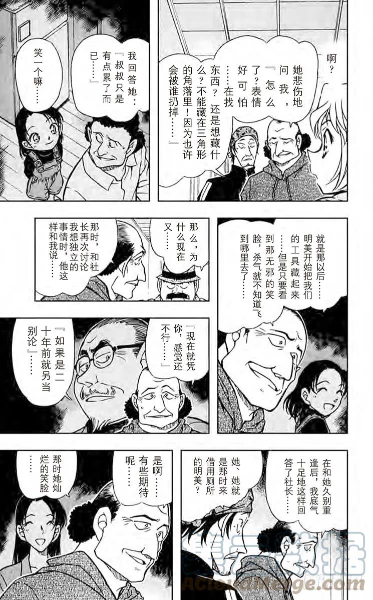 名侦探柯南 425 被隐藏的真相 第17页