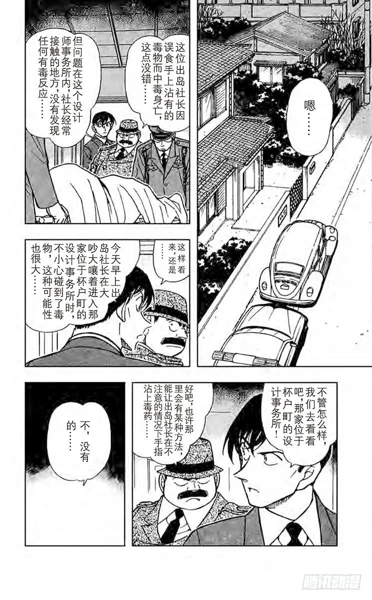 名侦探柯南 425 被隐藏的真相 第6页