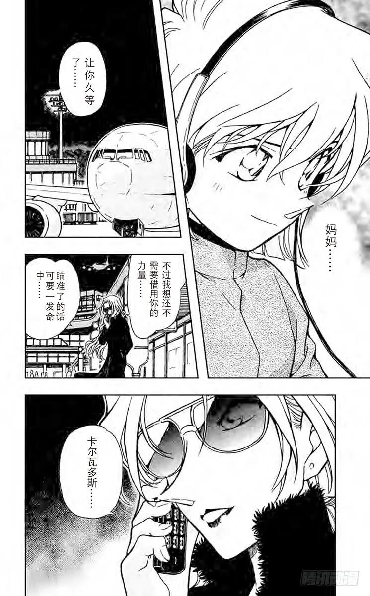 名侦探柯南 425 被隐藏的真相 第22页