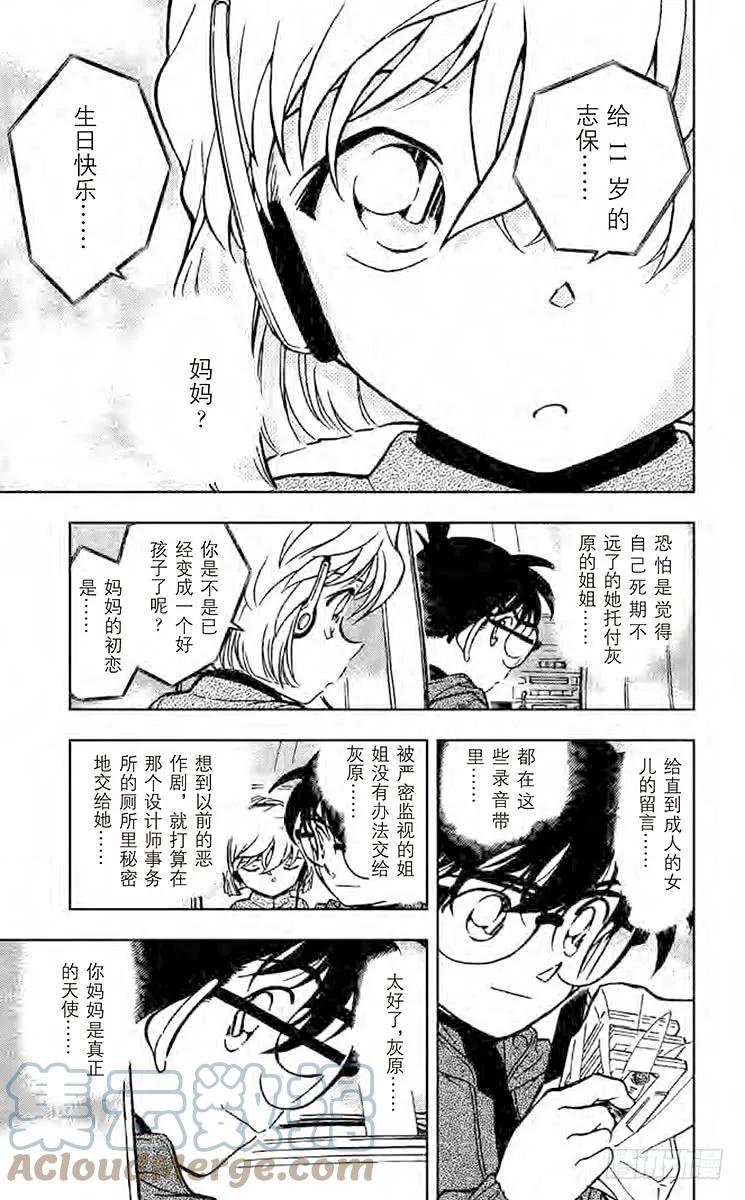 名侦探柯南 425 被隐藏的真相 第21页