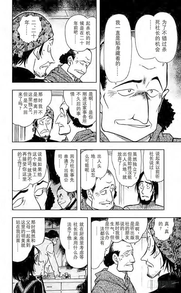 名侦探柯南 425 被隐藏的真相 第16页