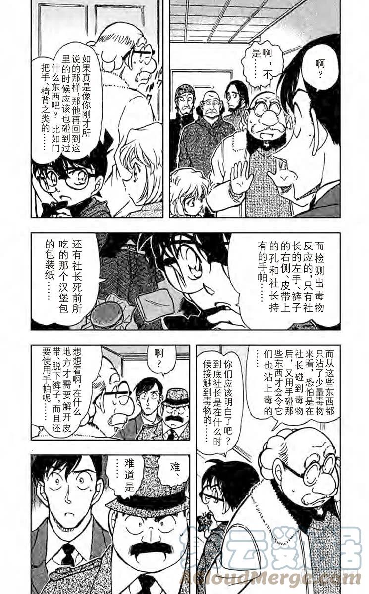 名侦探柯南 425 被隐藏的真相 第7页