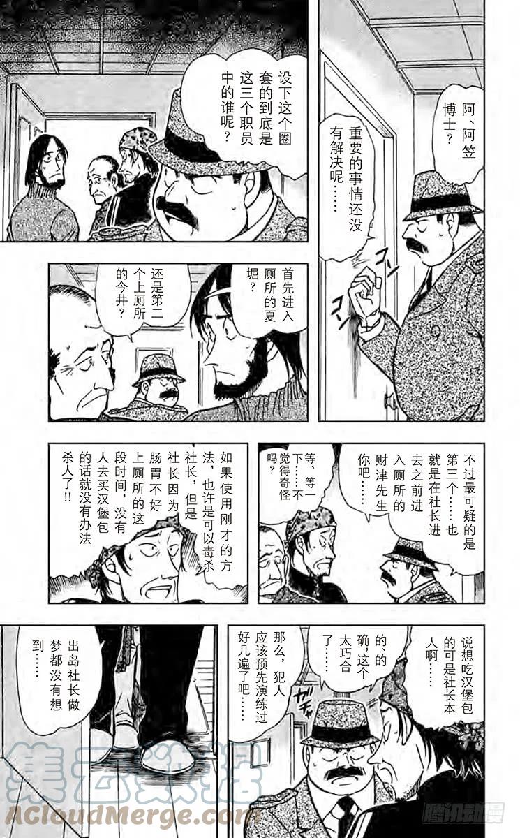 名侦探柯南 425 被隐藏的真相 第11页