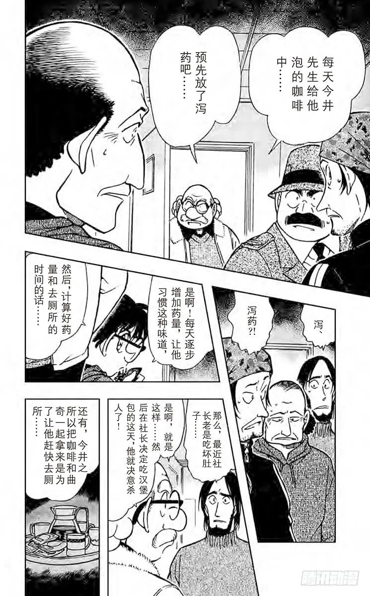 名侦探柯南 425 被隐藏的真相 第12页