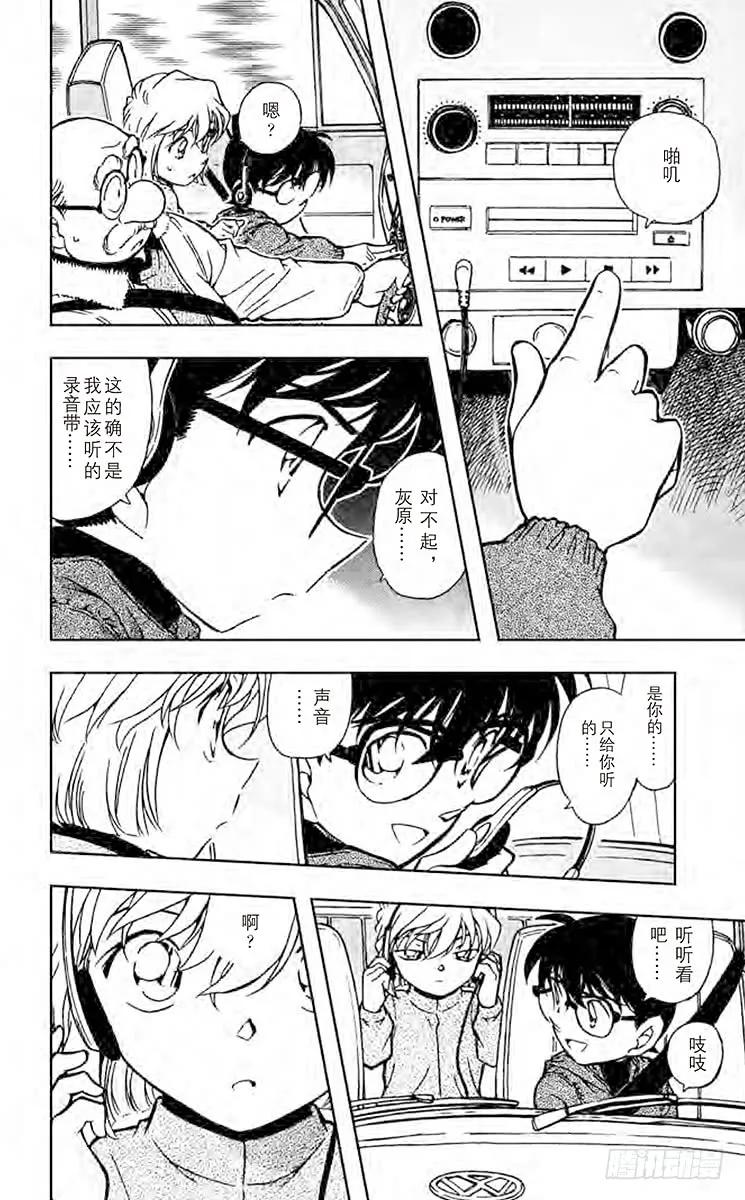 名侦探柯南 425 被隐藏的真相 第20页