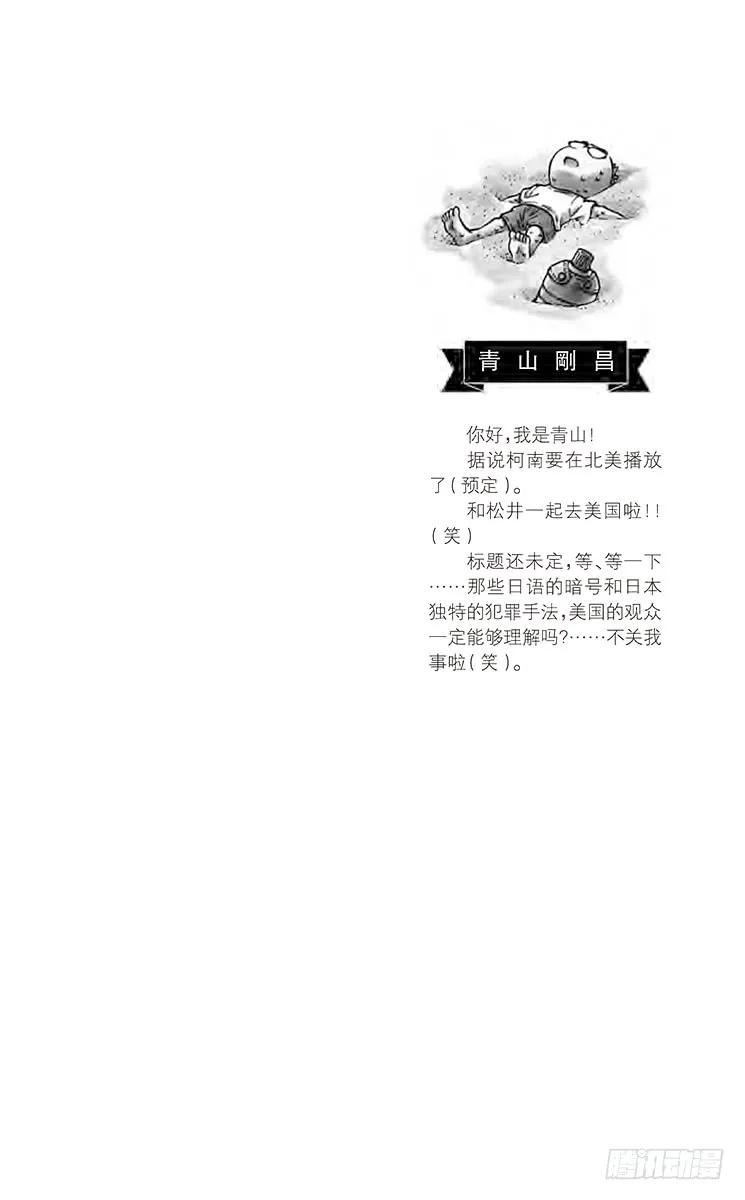 名侦探柯南 425 被隐藏的真相 第2页
