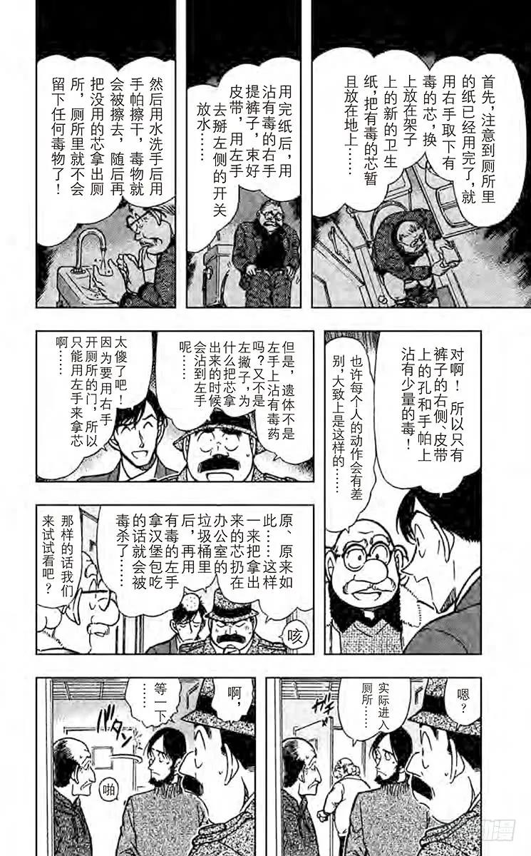 名侦探柯南 425 被隐藏的真相 第10页