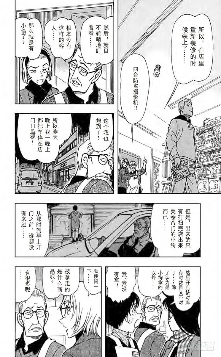 名侦探柯南 426 good bye 朱蒂 第12页