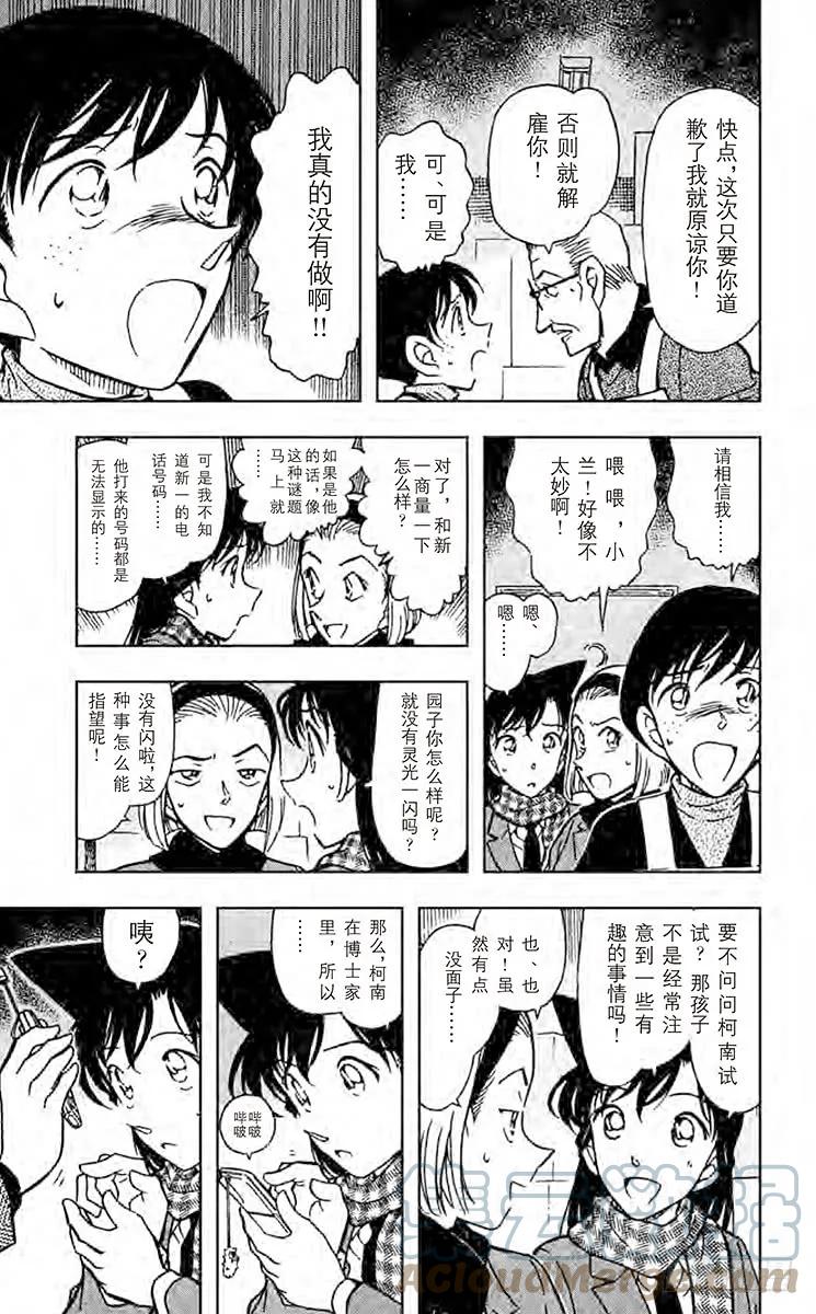 名侦探柯南 426 good bye 朱蒂 第17页