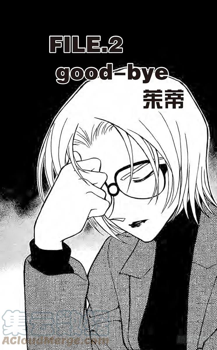 名侦探柯南 426 good bye 朱蒂 第1页