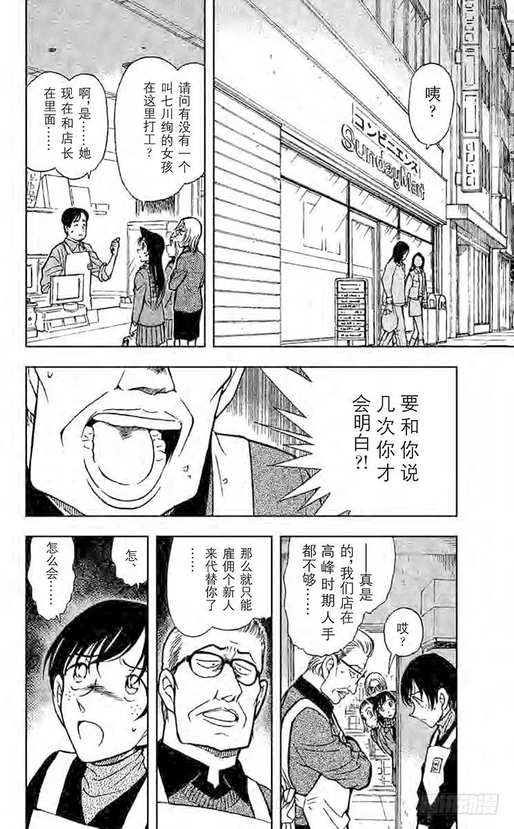 名侦探柯南 426 good bye 朱蒂 第10页