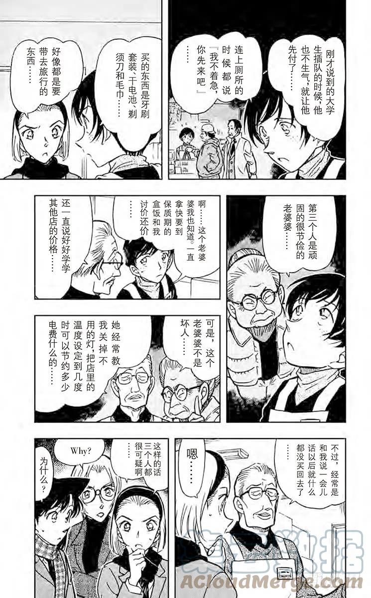 名侦探柯南 426 good bye 朱蒂 第15页