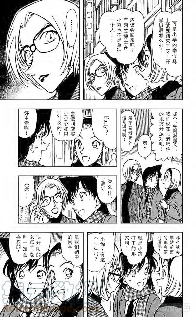 名侦探柯南 426 good bye 朱蒂 第9页