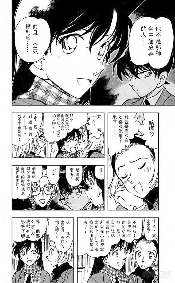 名侦探柯南 426 good bye 朱蒂 第8页