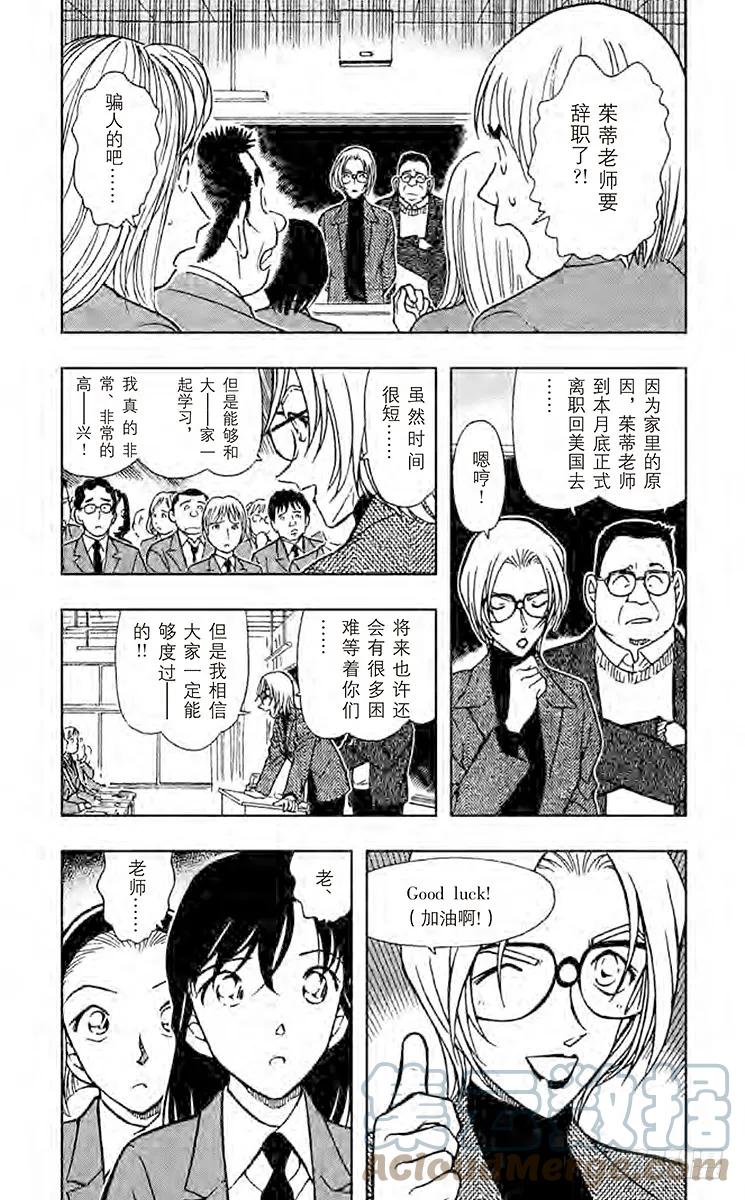 名侦探柯南 426 good bye 朱蒂 第5页