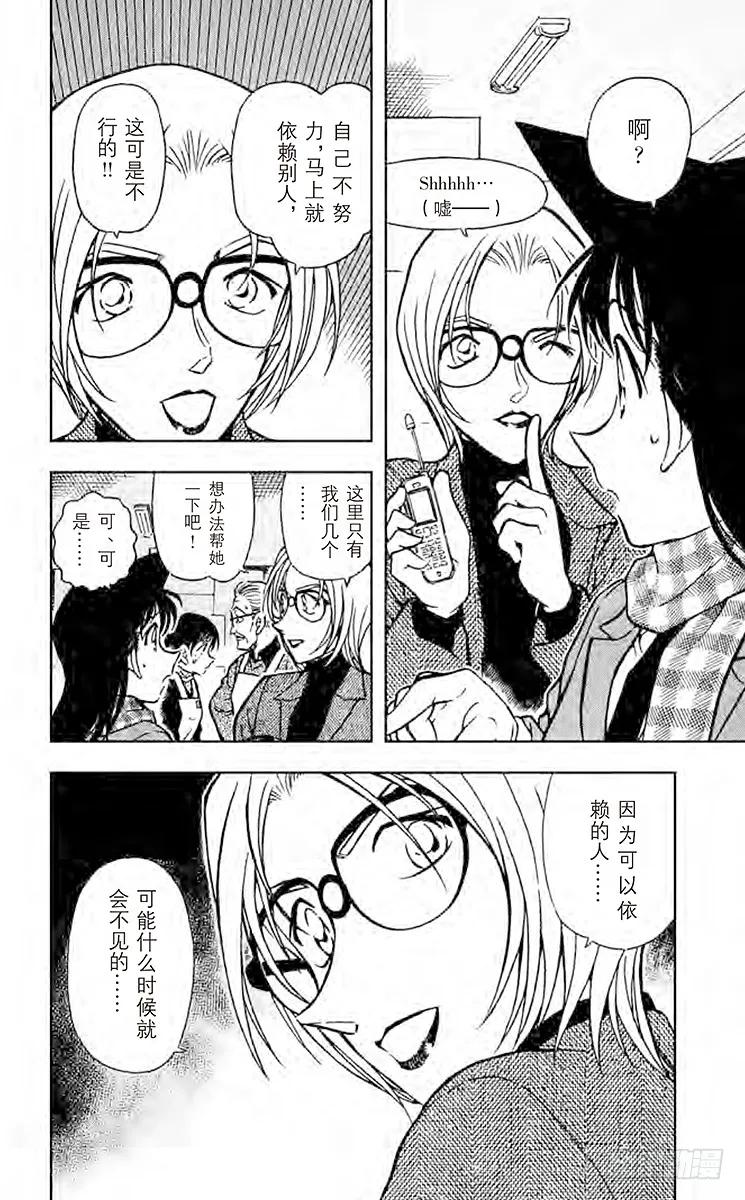 名侦探柯南 426 good bye 朱蒂 第18页