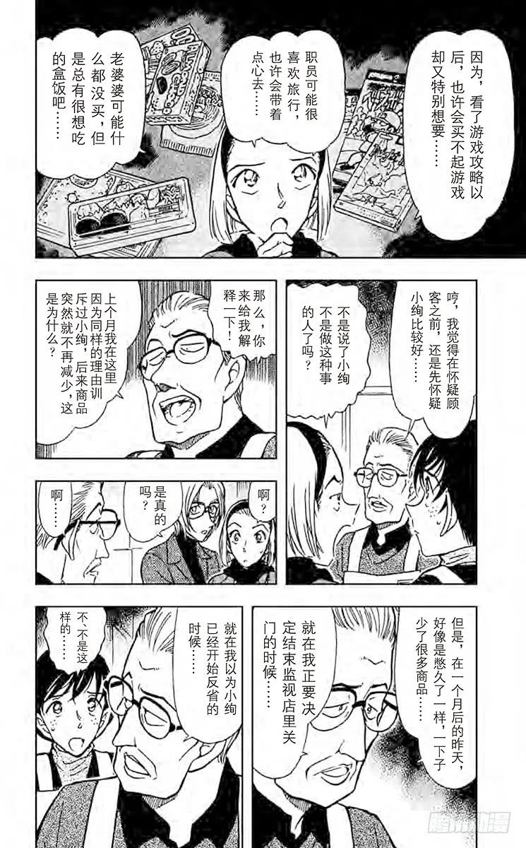 名侦探柯南 426 good bye 朱蒂 第16页