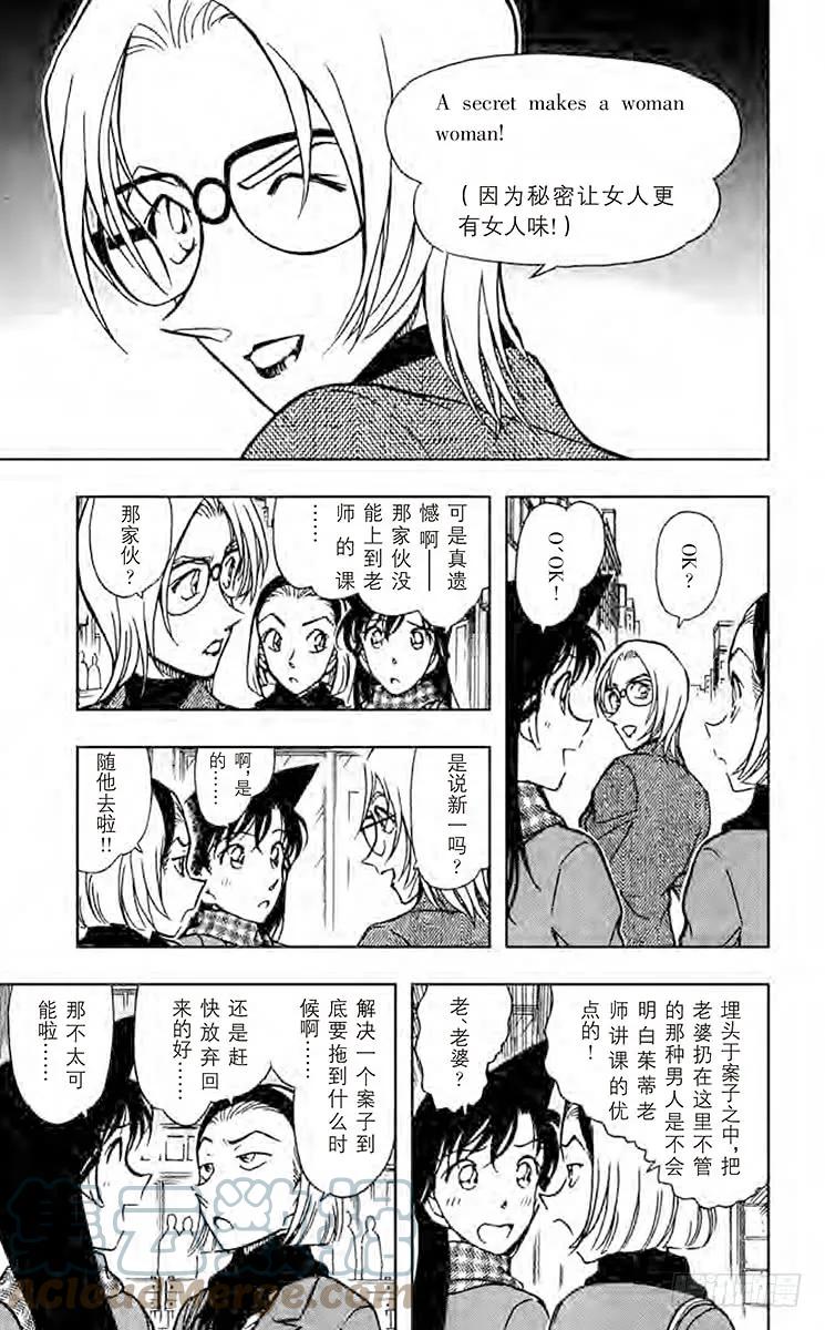 名侦探柯南 426 good bye 朱蒂 第7页