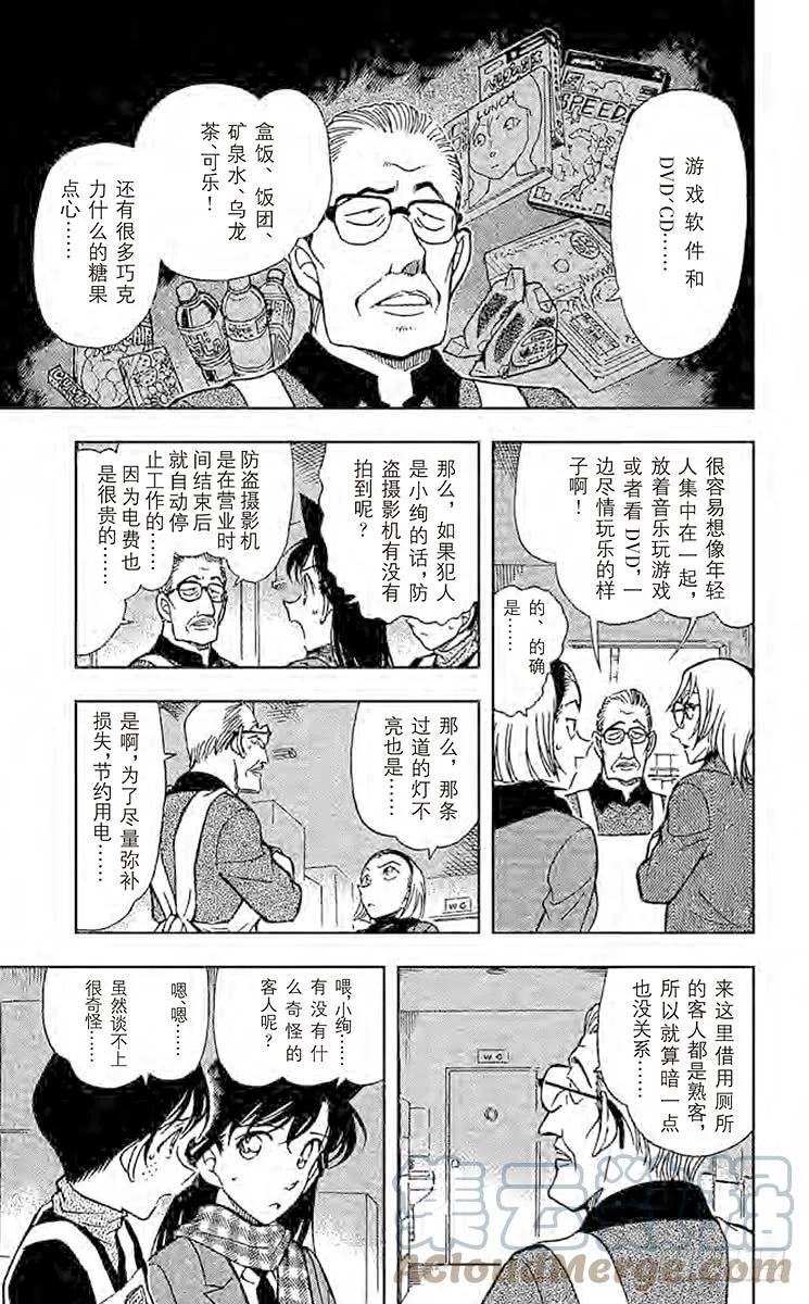名侦探柯南 426 good bye 朱蒂 第13页