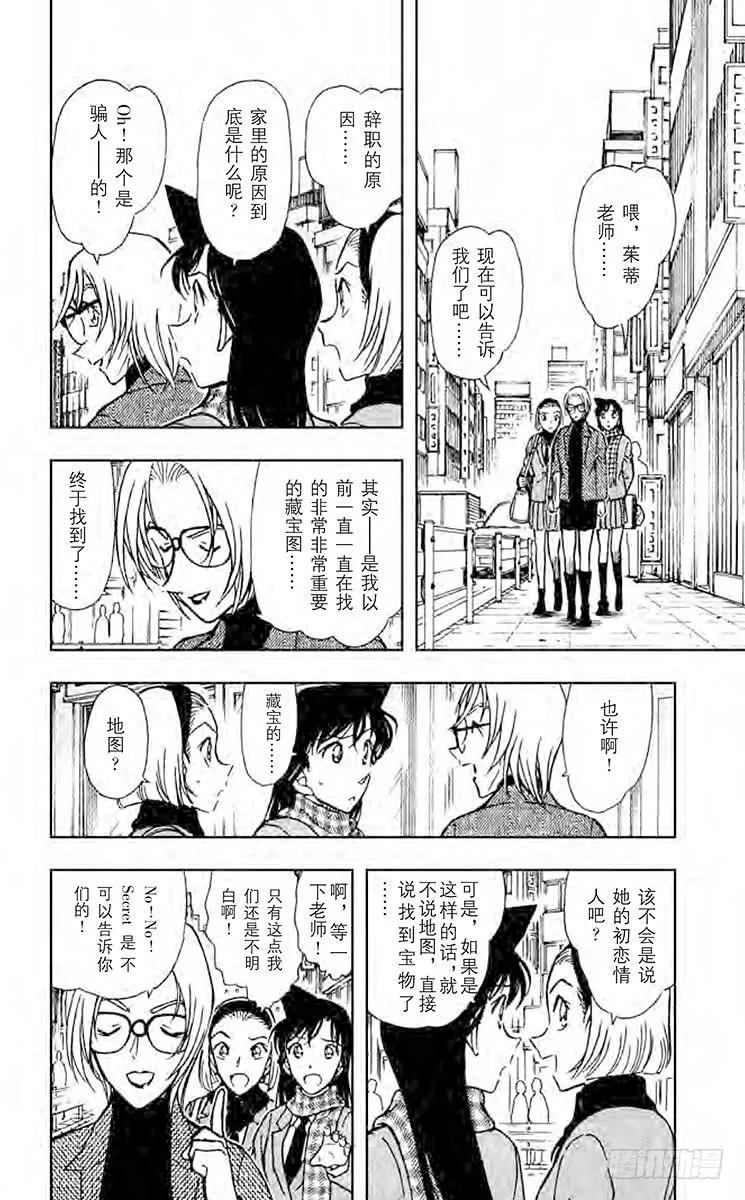 名侦探柯南 426 good bye 朱蒂 第6页