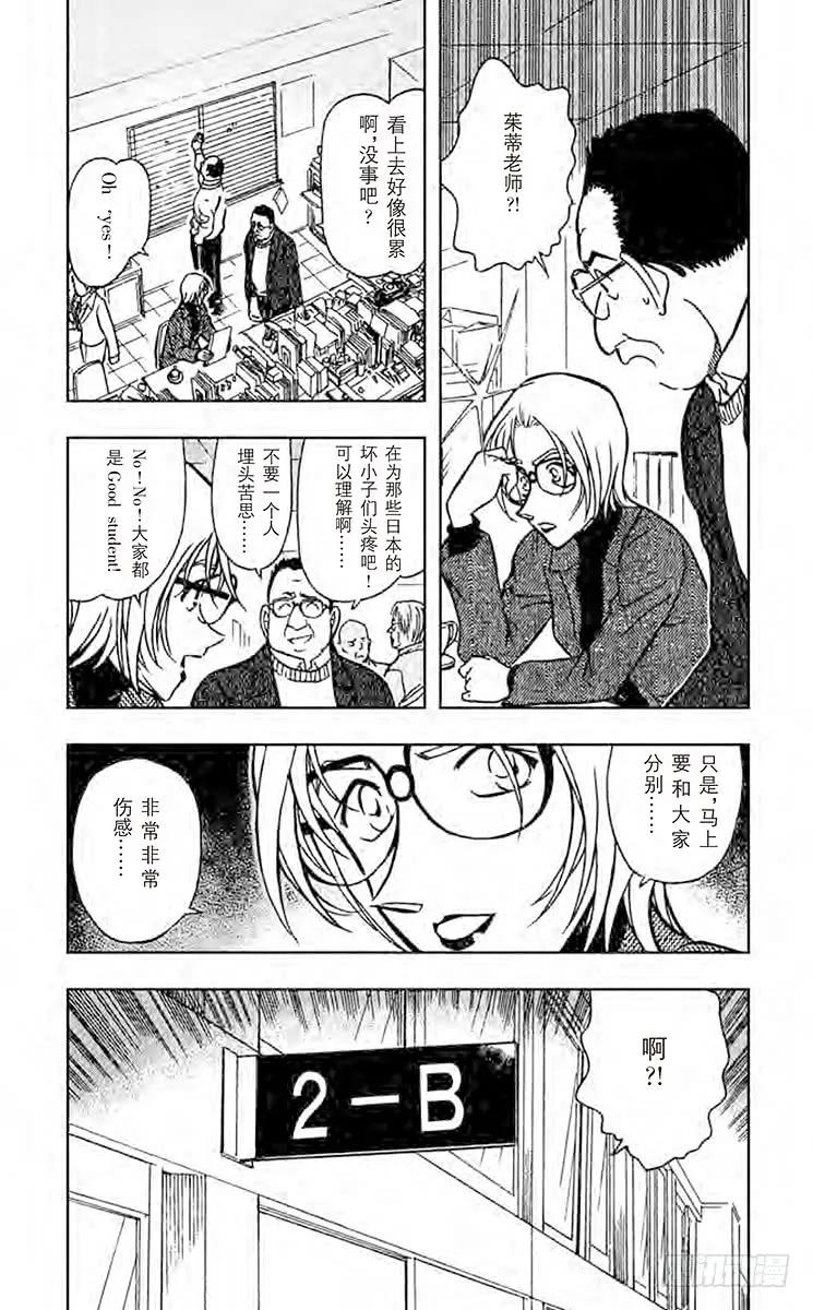 名侦探柯南 426 good bye 朱蒂 第4页
