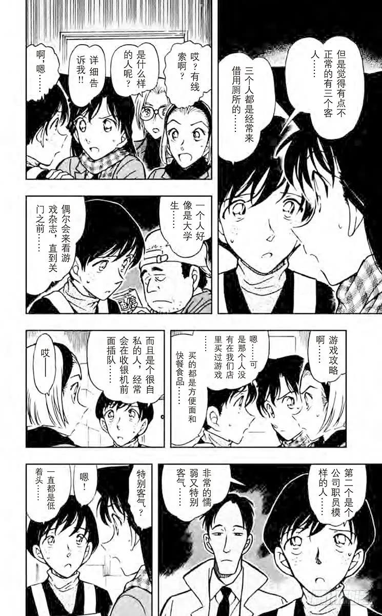 名侦探柯南 426 good bye 朱蒂 第14页