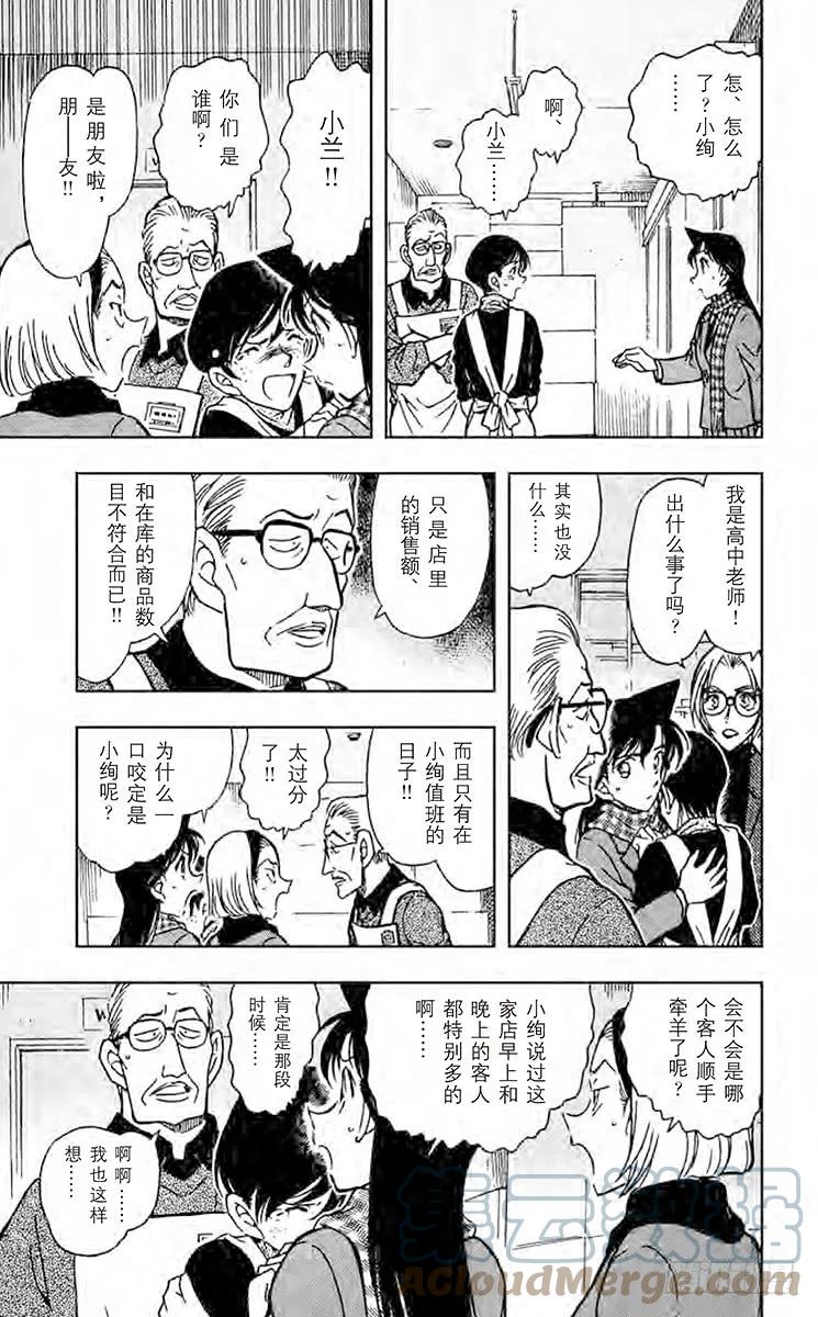 名侦探柯南 426 good bye 朱蒂 第11页