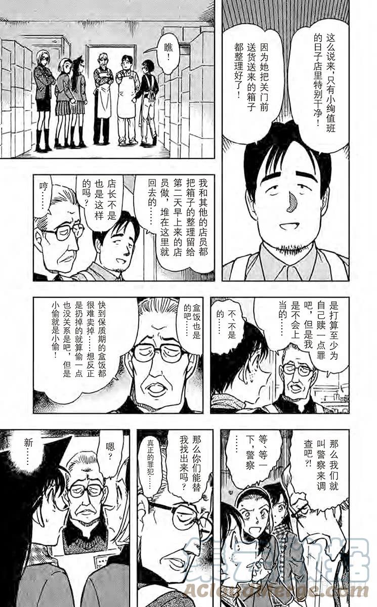 名侦探柯南 427 小兰的推理 第7页