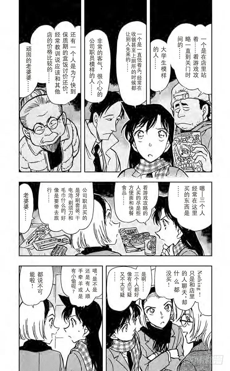 名侦探柯南 427 小兰的推理 第4页