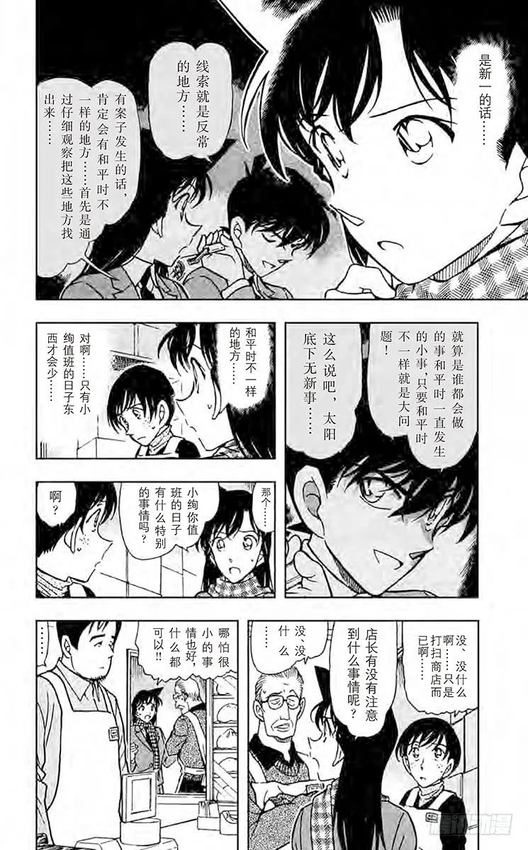 名侦探柯南 427 小兰的推理 第6页