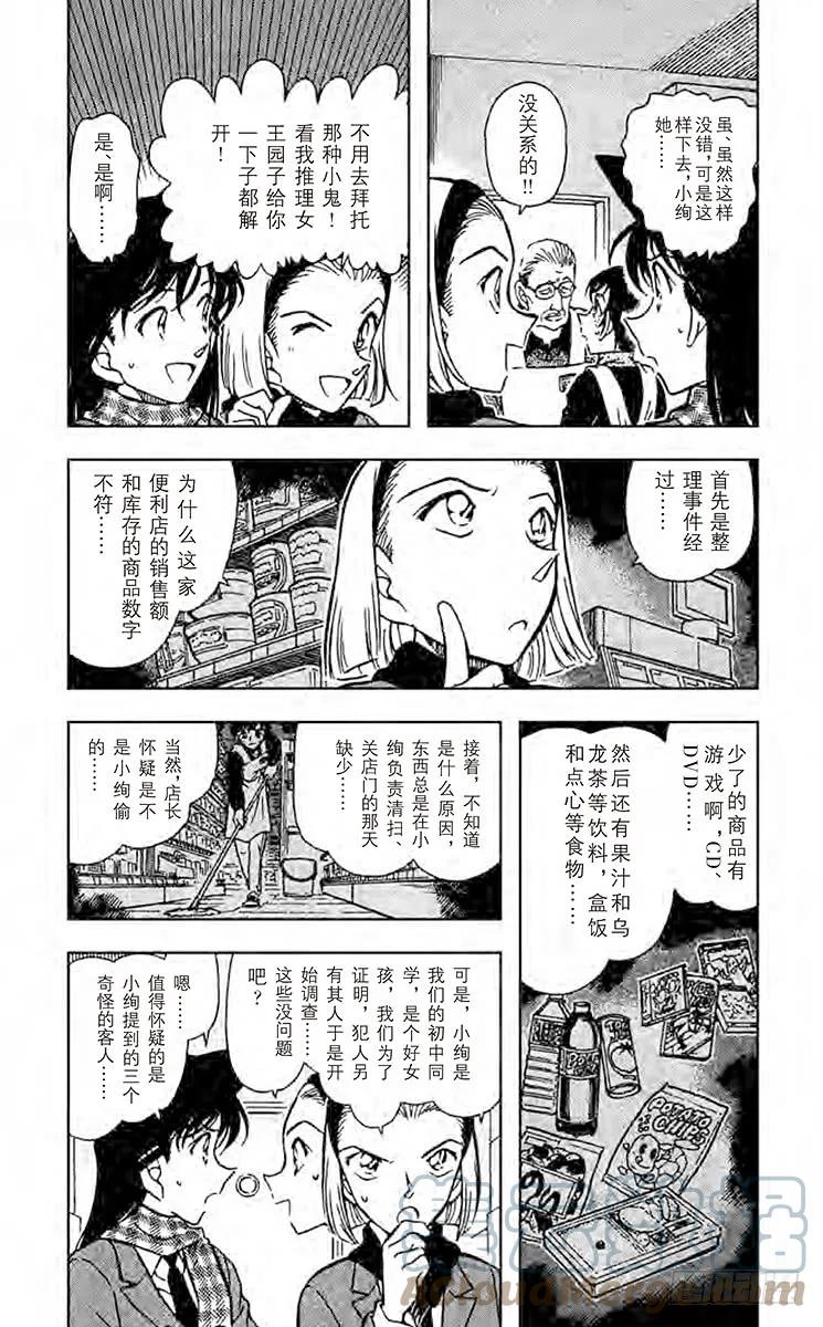 名侦探柯南 427 小兰的推理 第3页