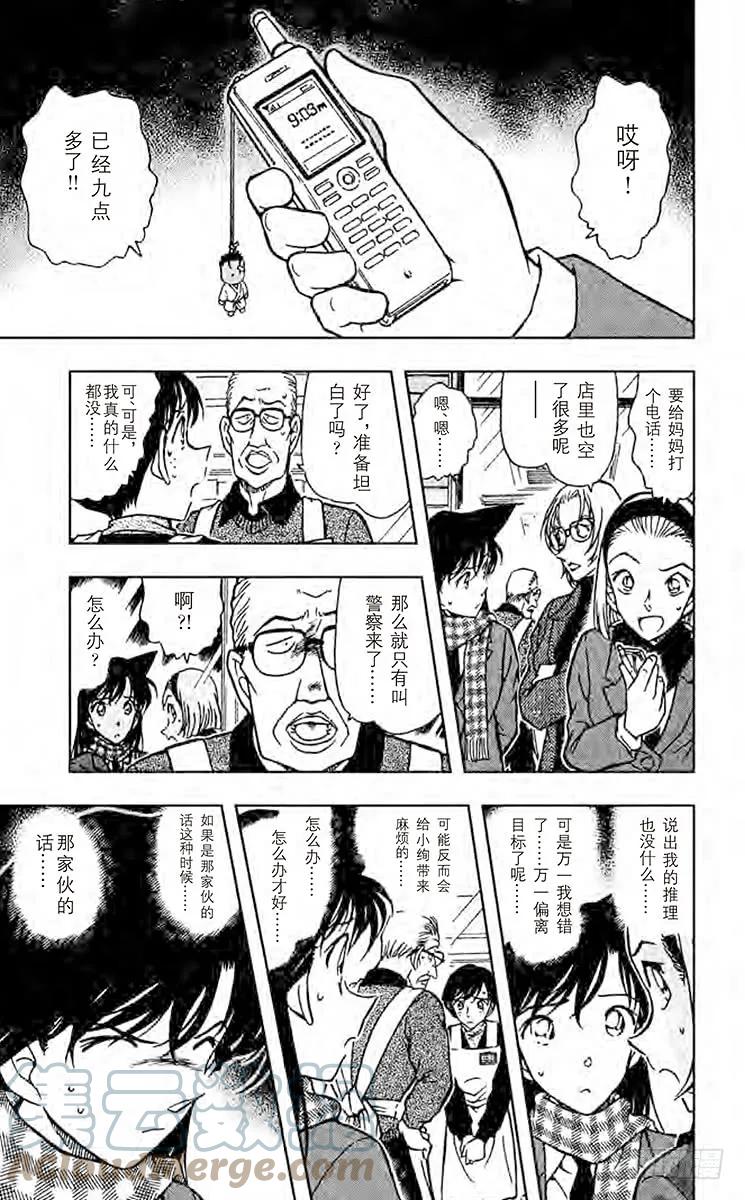 名侦探柯南 427 小兰的推理 第15页