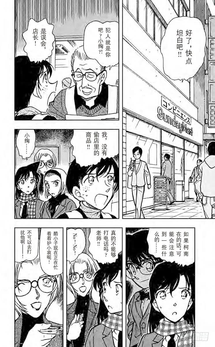 名侦探柯南 427 小兰的推理 第2页