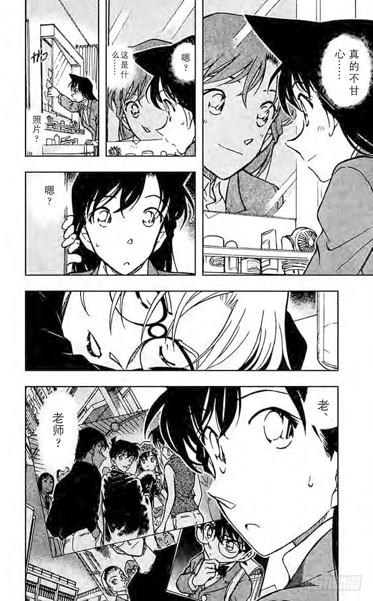 名侦探柯南 428 无法相信的结局 第4页