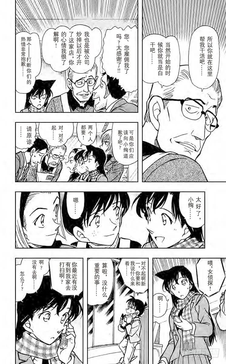 名侦探柯南 428 无法相信的结局 第2页