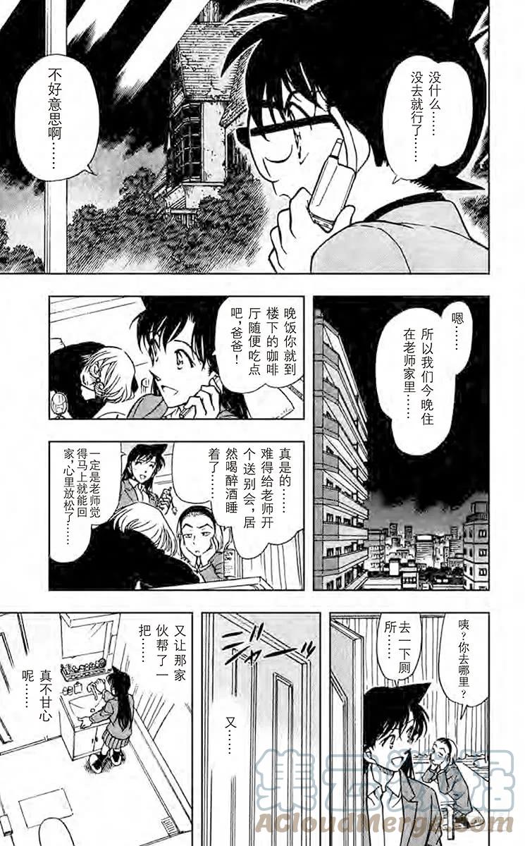 名侦探柯南 428 无法相信的结局 第3页