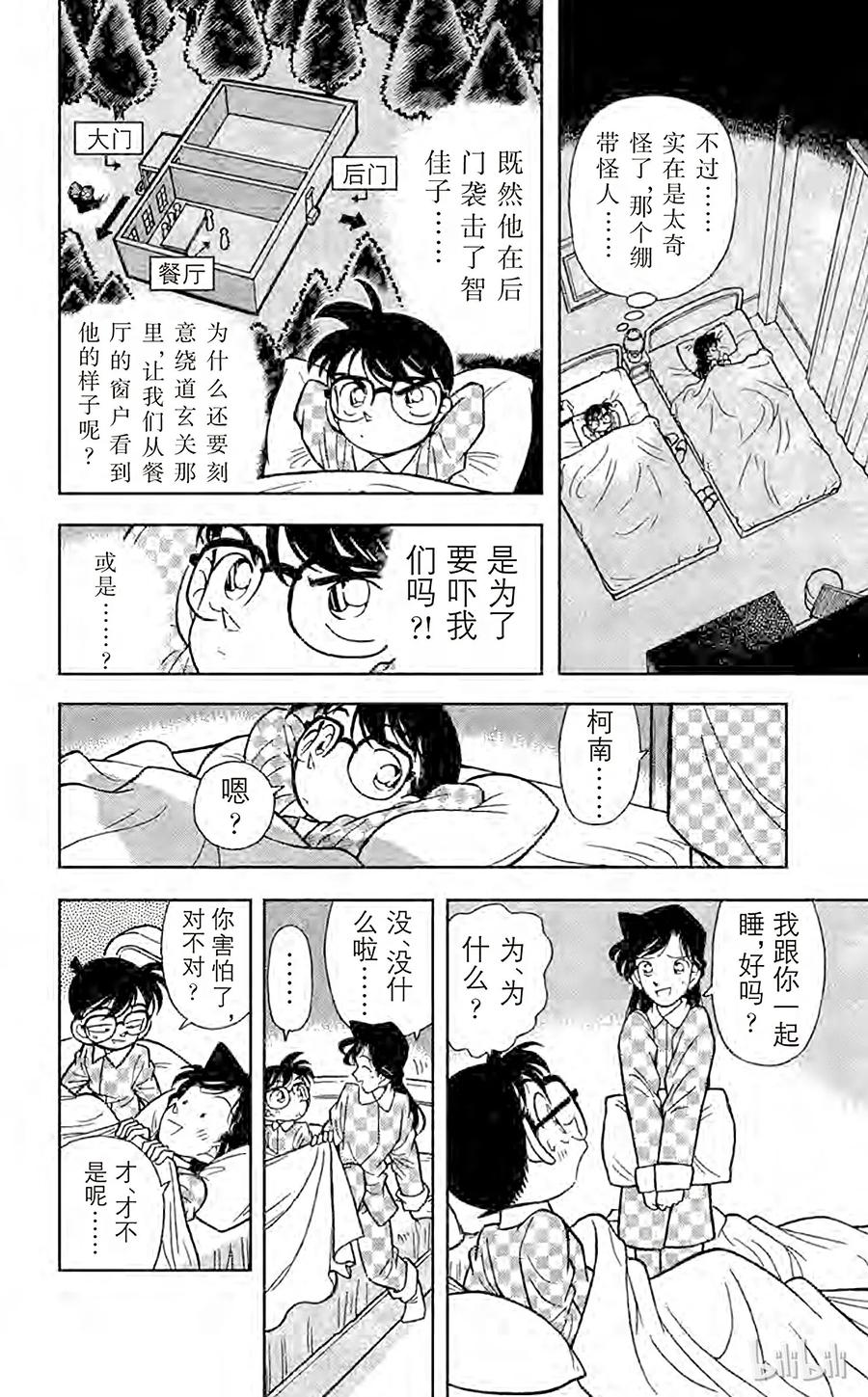 名侦探柯南 042 面临危机的小兰 第8页