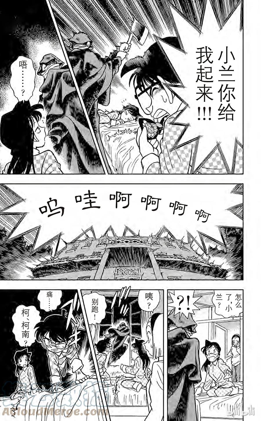 名侦探柯南 042 面临危机的小兰 第13页