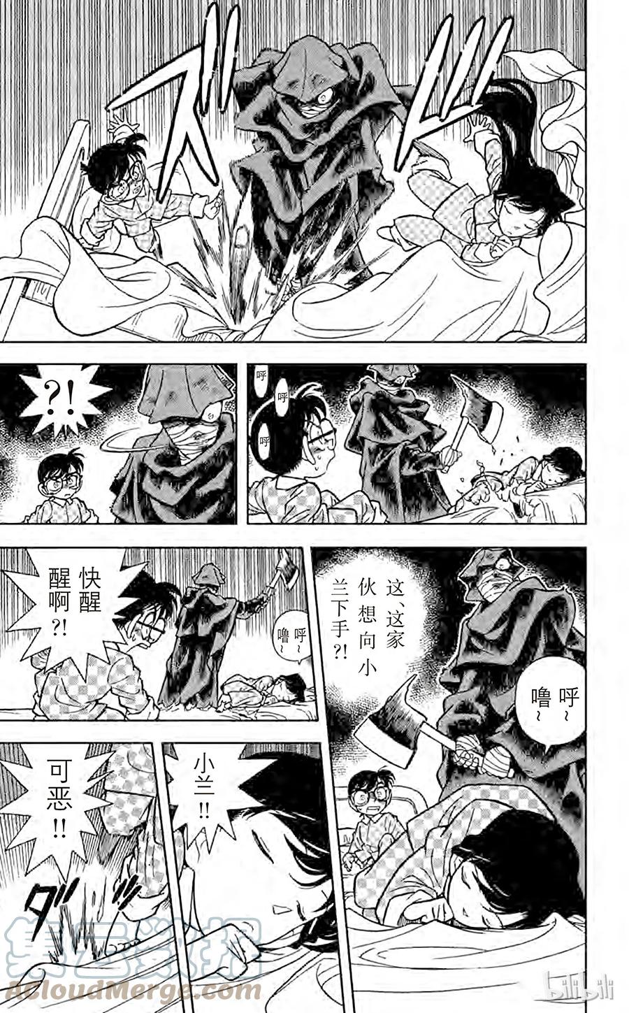 名侦探柯南 042 面临危机的小兰 第11页