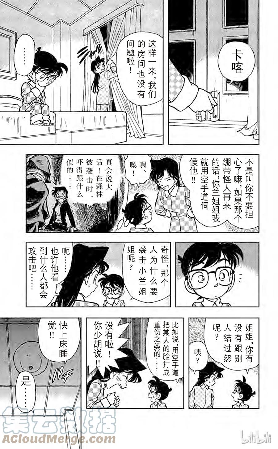 名侦探柯南 042 面临危机的小兰 第7页