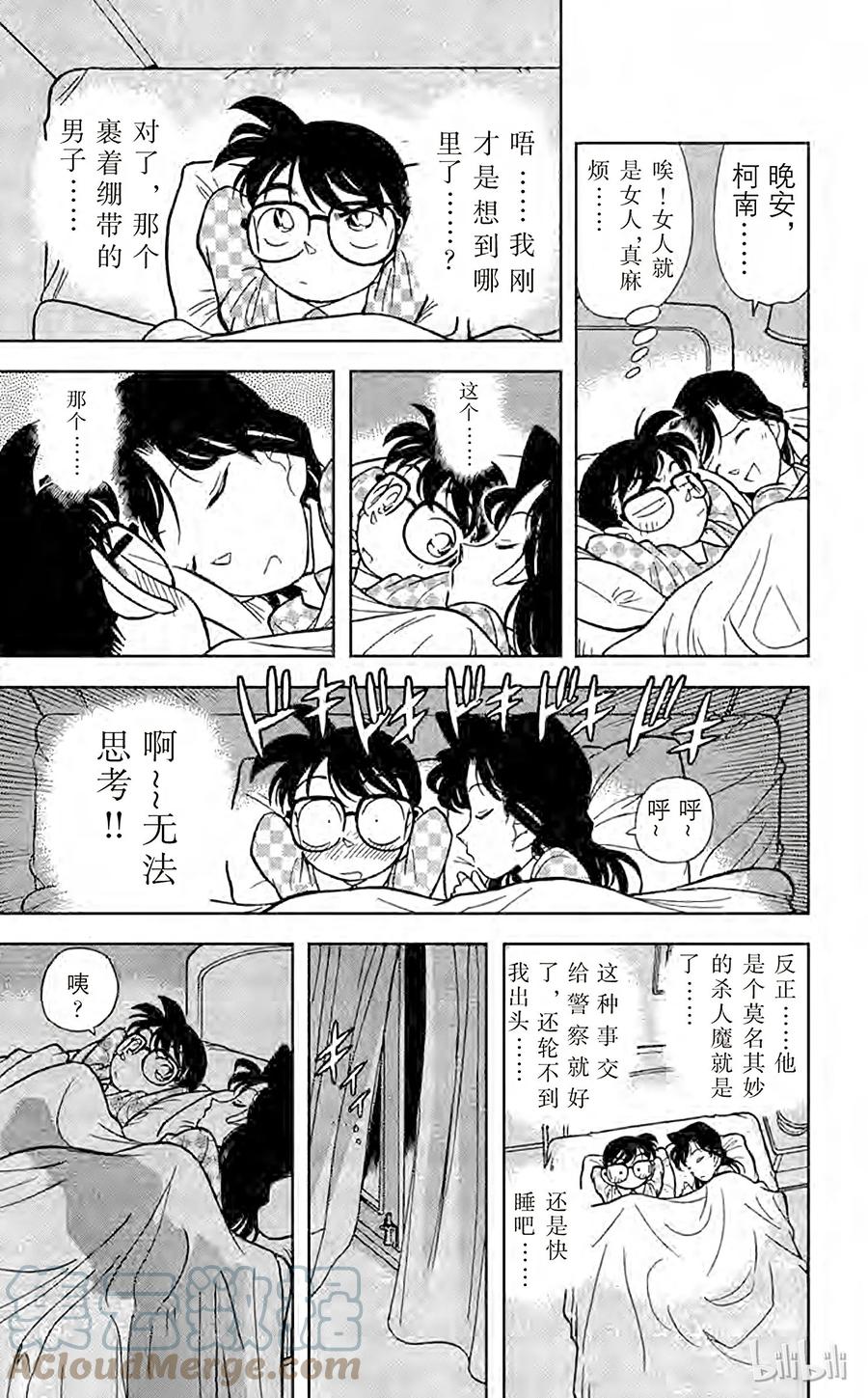 名侦探柯南 042 面临危机的小兰 第9页
